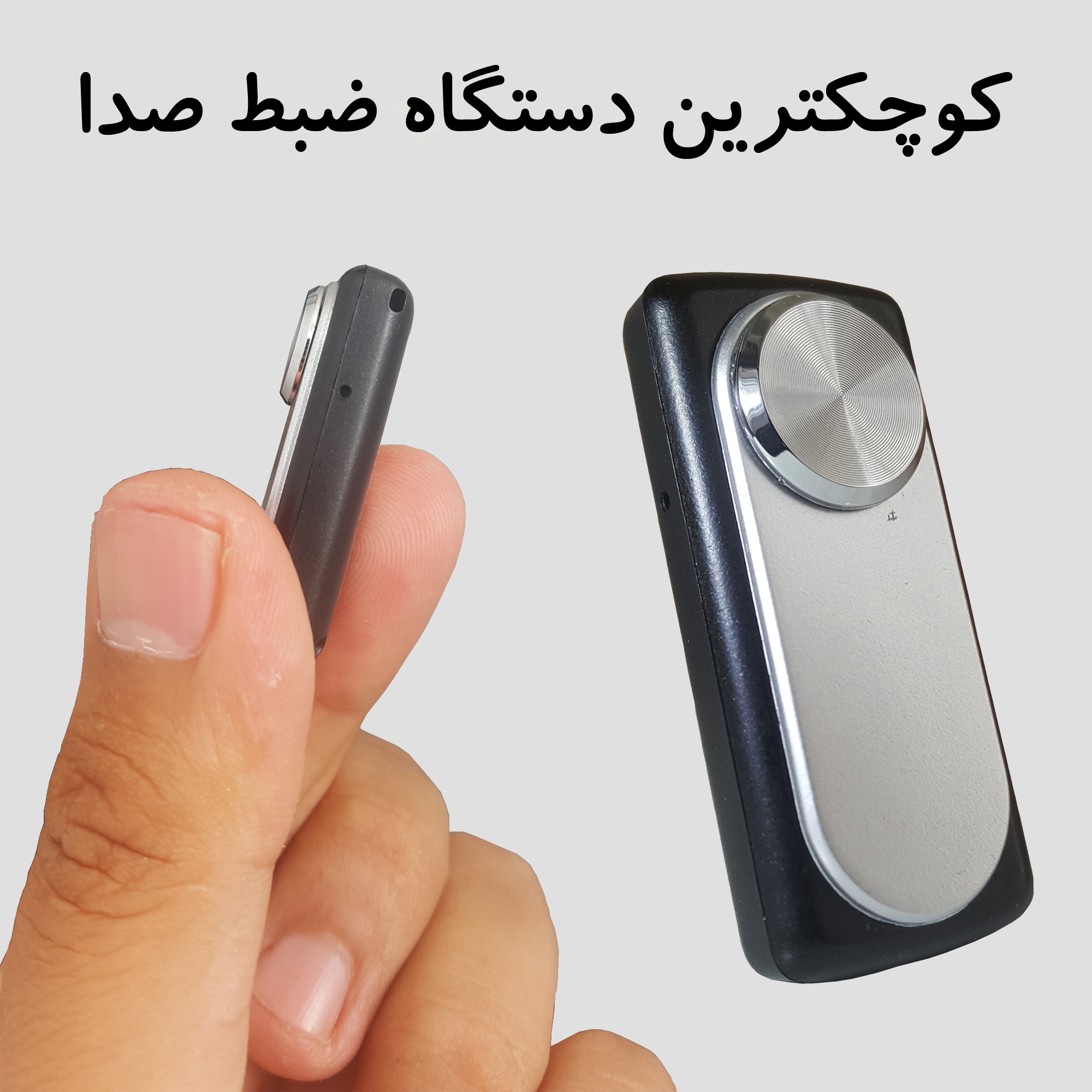 کوچکترین دستگاه شنود